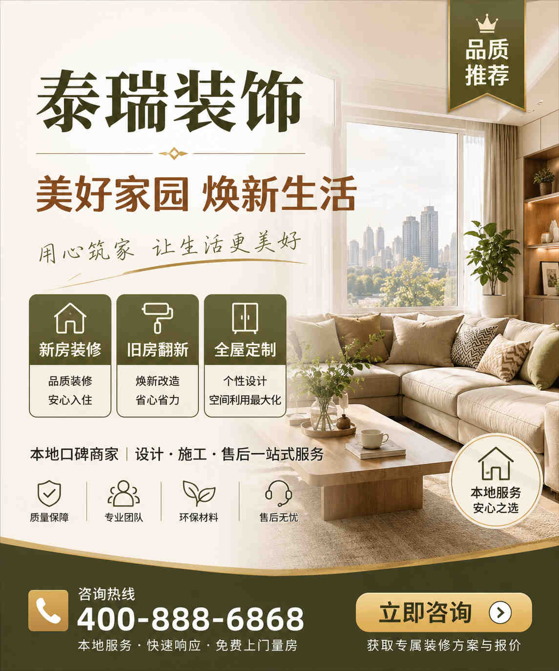 泰瑞装饰广告